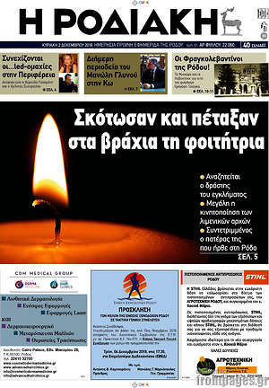 Πρωτοσέλιδο Η Ροδιακή