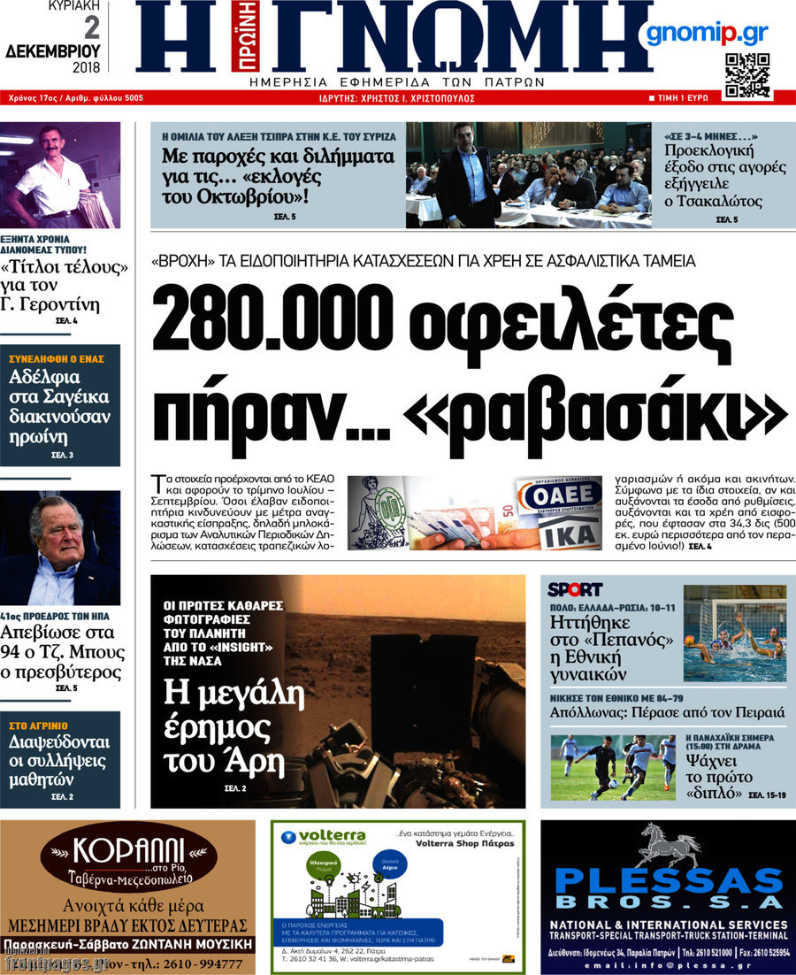 Η Γνώμη