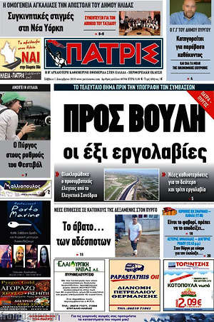 Πρωτοσέλιδο Πατρίς
