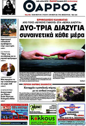 Πρωτοσέλιδο Θάρρος