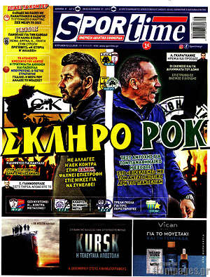 Πρωτοσέλιδο εφημερίδας SporTime - protoselida