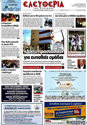 Πρωτοσέλιδο Ελευθερία