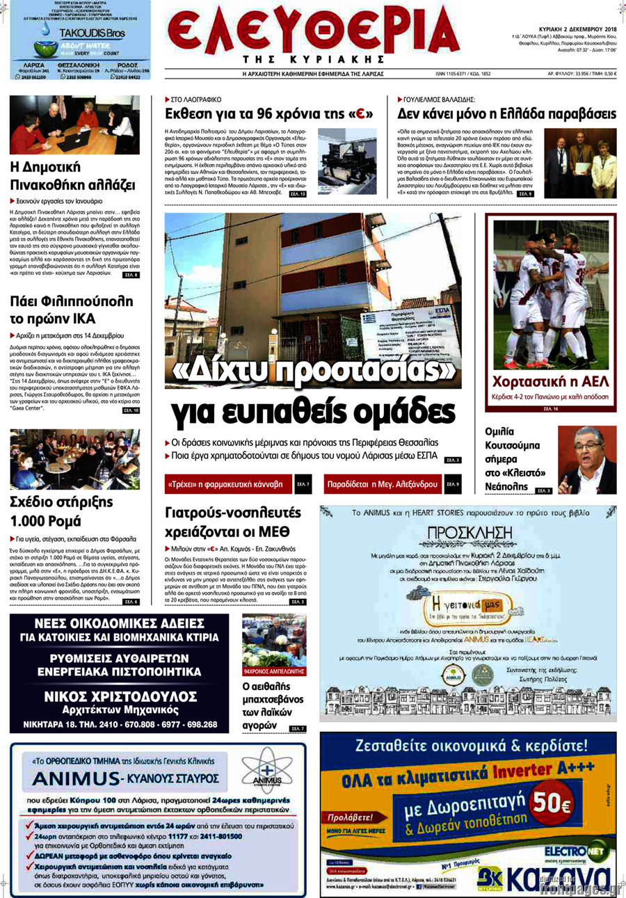 Ελευθερία