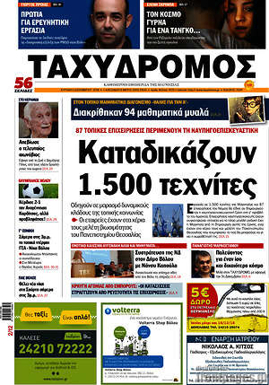Πρωτοσέλιδο Ταχυδρόμος
