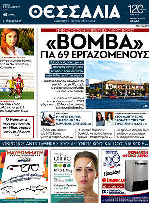 Πρωτοσέλιδο Θεσσαλία