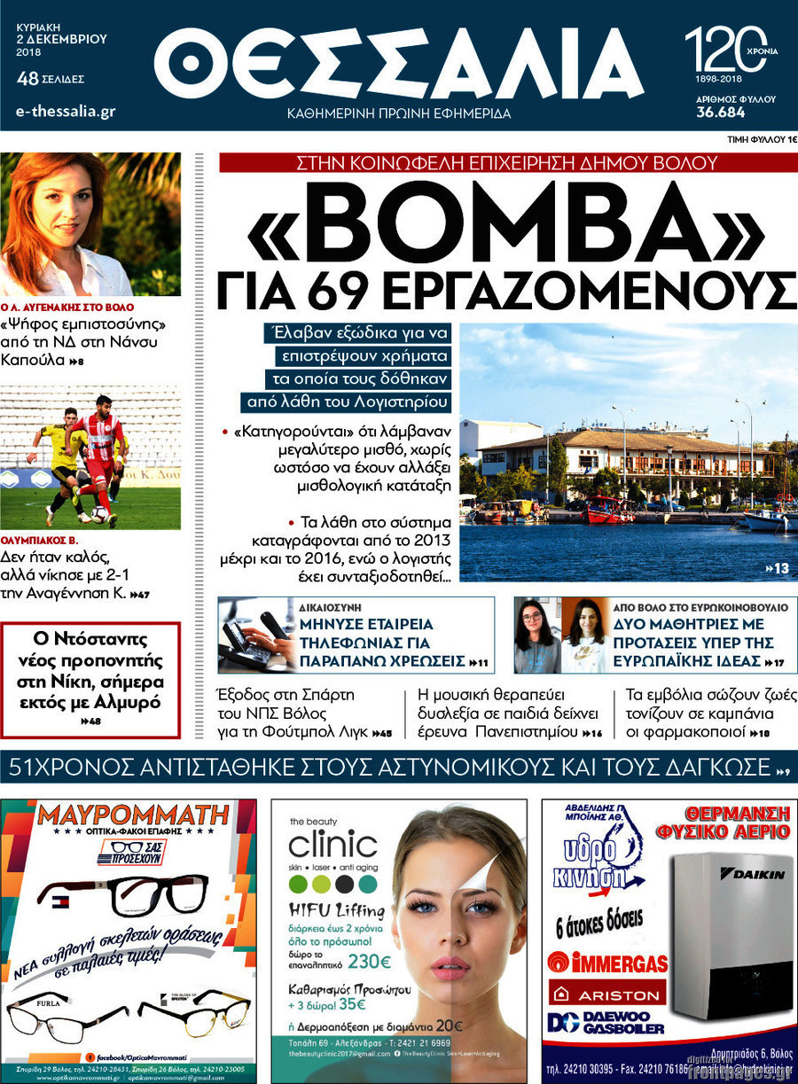 Θεσσαλία