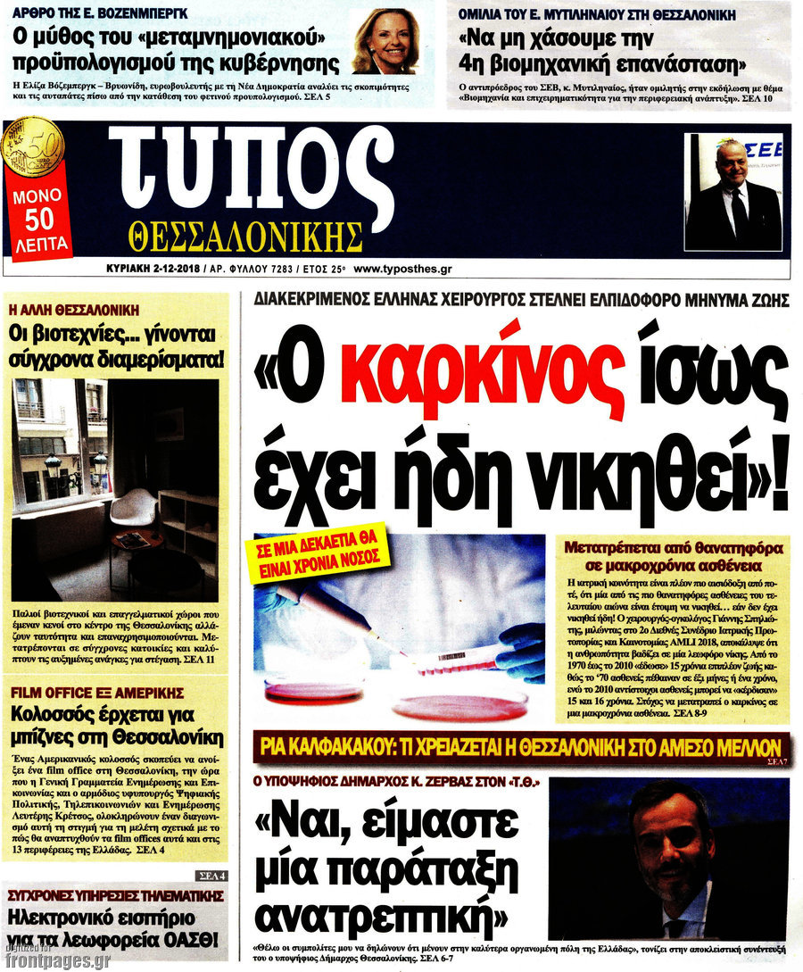 Τύπος Θεσσαλονίκης