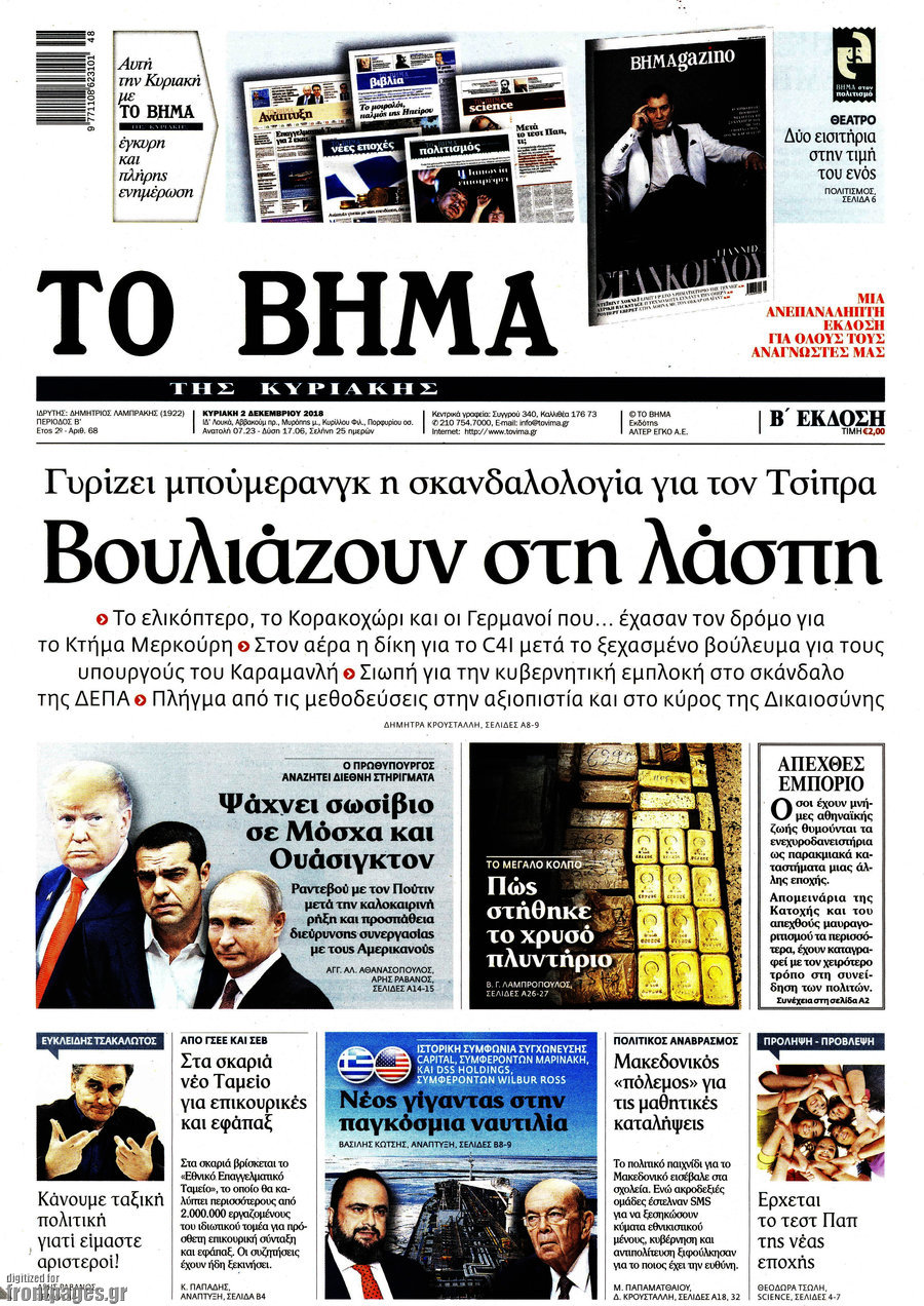 Το Βήμα