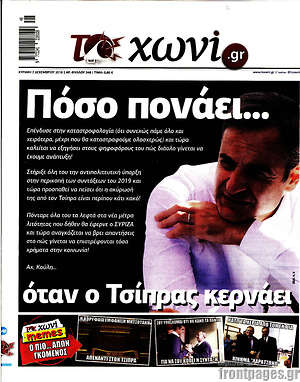 Πρωτοσέλιδο εφημερίδας Το Χωνί - protoselida