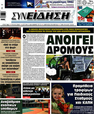 Πρωτοσέλιδο Συνείδηση