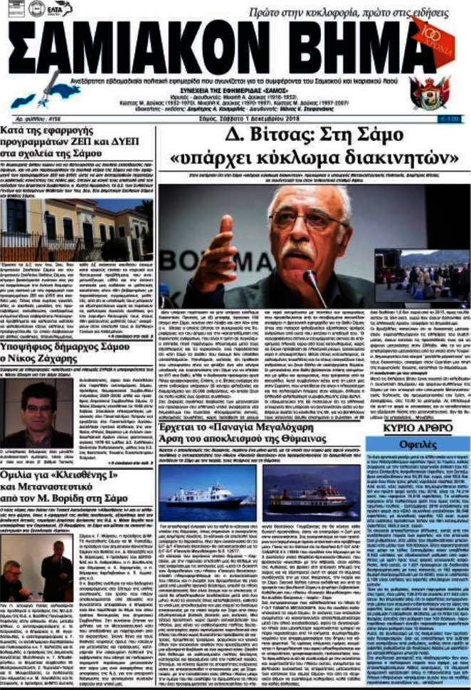 Σαμιακόν Βήμα