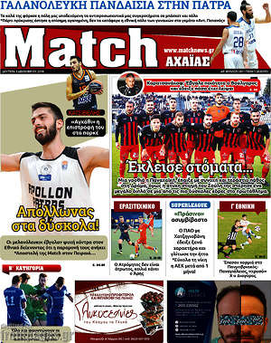 Πρωτοσέλιδο εφημερίδας Match Αχαΐας - protoselida