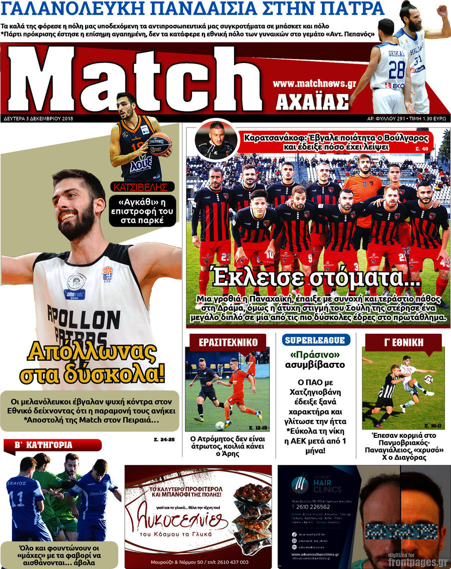 Match Αχαΐας
