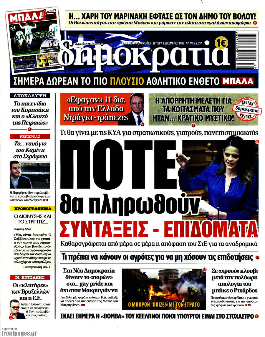Δημοκρατία