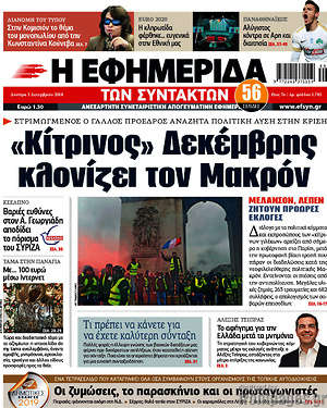 Η εφημερίδα των συντακτών: "Κίτρινος" Δεκέμβρης κλονίζει τον Μακρόν