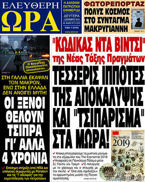 Πρωτοσέλιδο εφημερίδας Ελεύθερη ώρα - protoselida