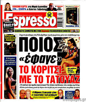 Πρωτοσέλιδο εφημερίδας Espresso - protoselida