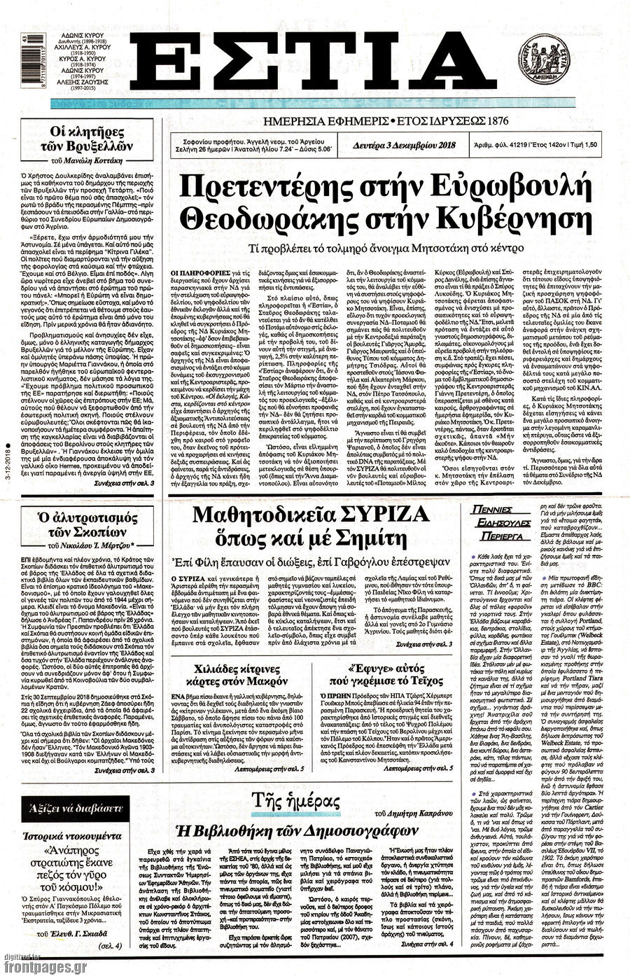 Εστία