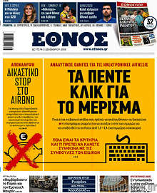 Τα πέντε κλικ για το μέρισμα