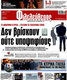 Δεν βρίσκουν ούτε υποψηφίους