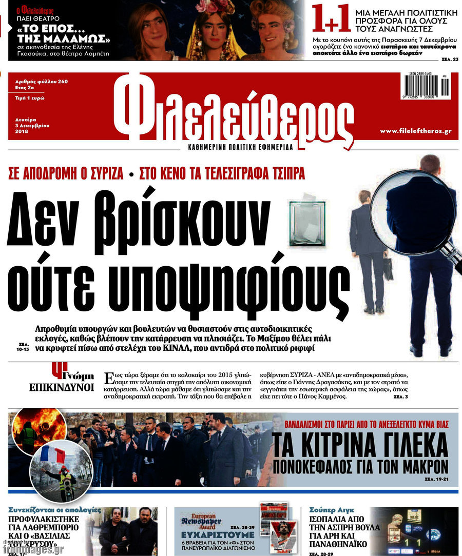 Φιλελεύθερος