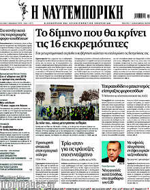 Το δίμηνο που θα κρίνει τις 16 εκκρεμότητες