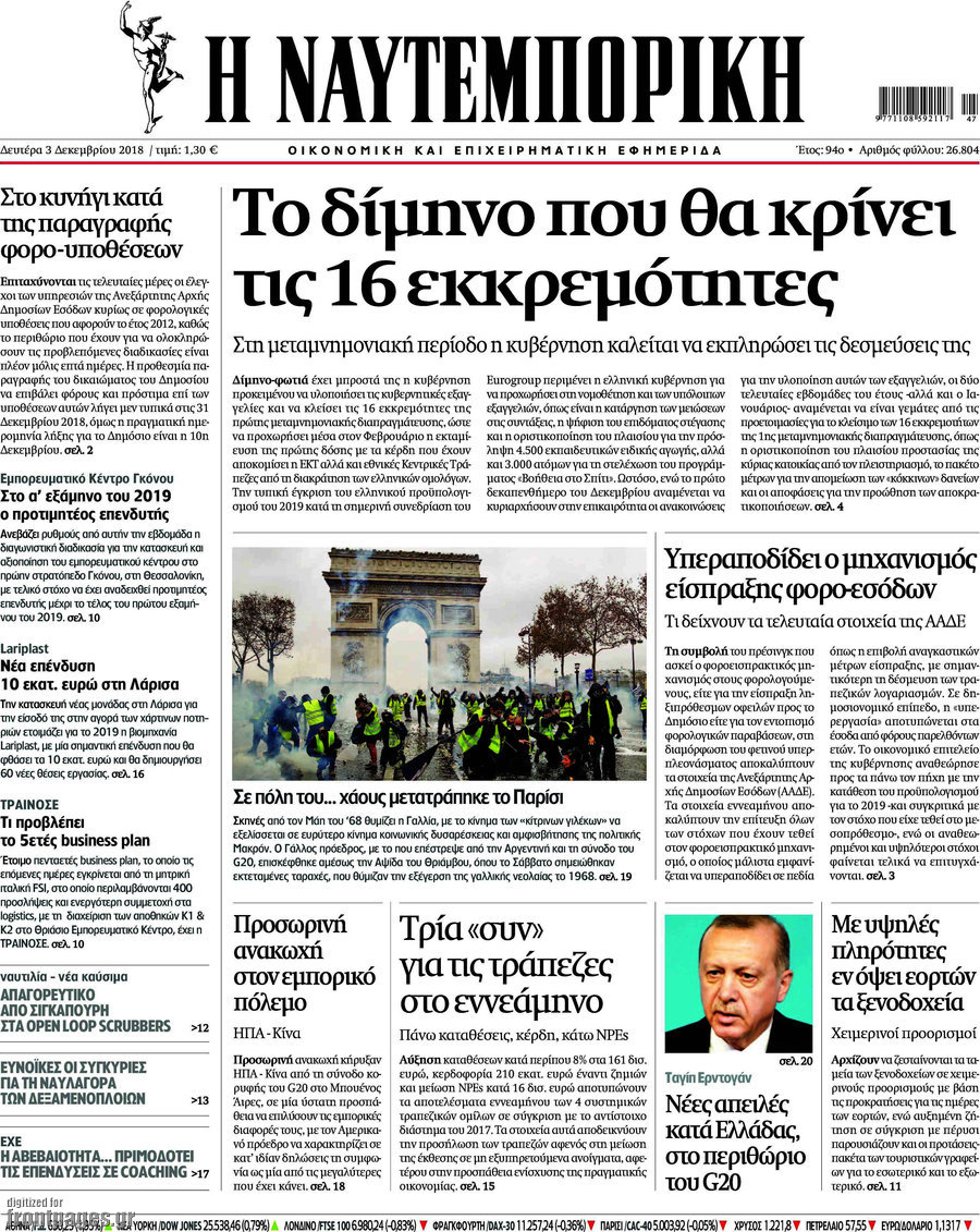 Η Ναυτεμπορική