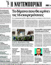 /Η Ναυτεμπορική