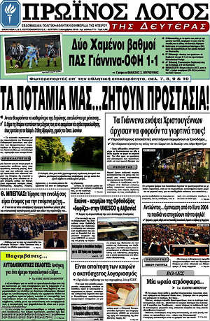 Πρωτοσέλιδο Πρωινός Λόγος