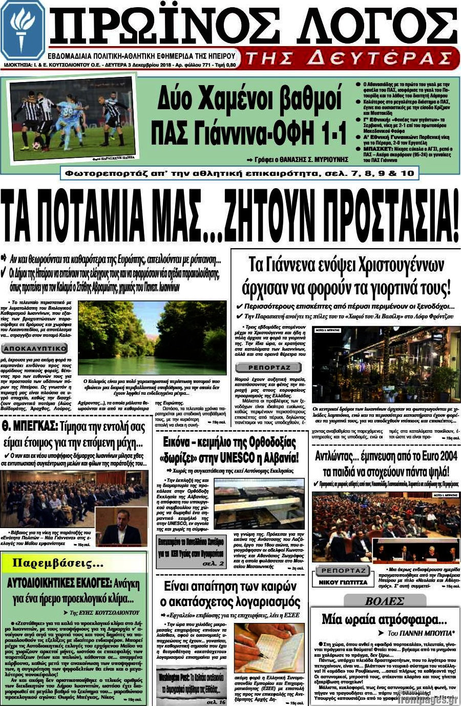 Πρωινός Λόγος