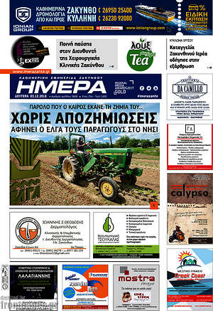Πρωτοσέλιδο Ημέρα Ζακύνθου