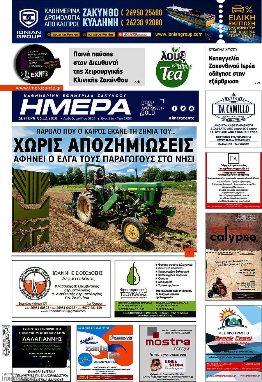 Ημέρα Ζακύνθου
