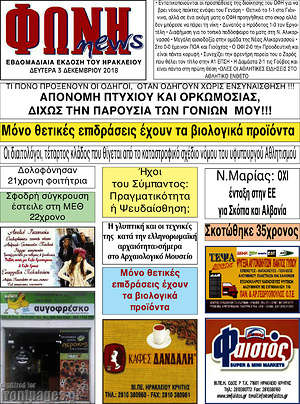 Πρωτοσέλιδο Φωνή news