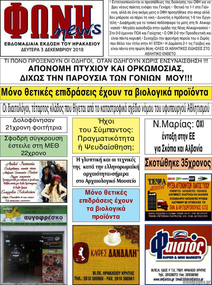 Φωνή news