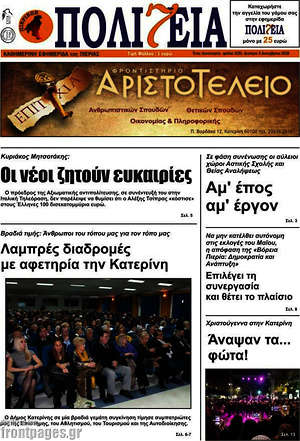 Πρωτοσέλιδο Πολιτεία