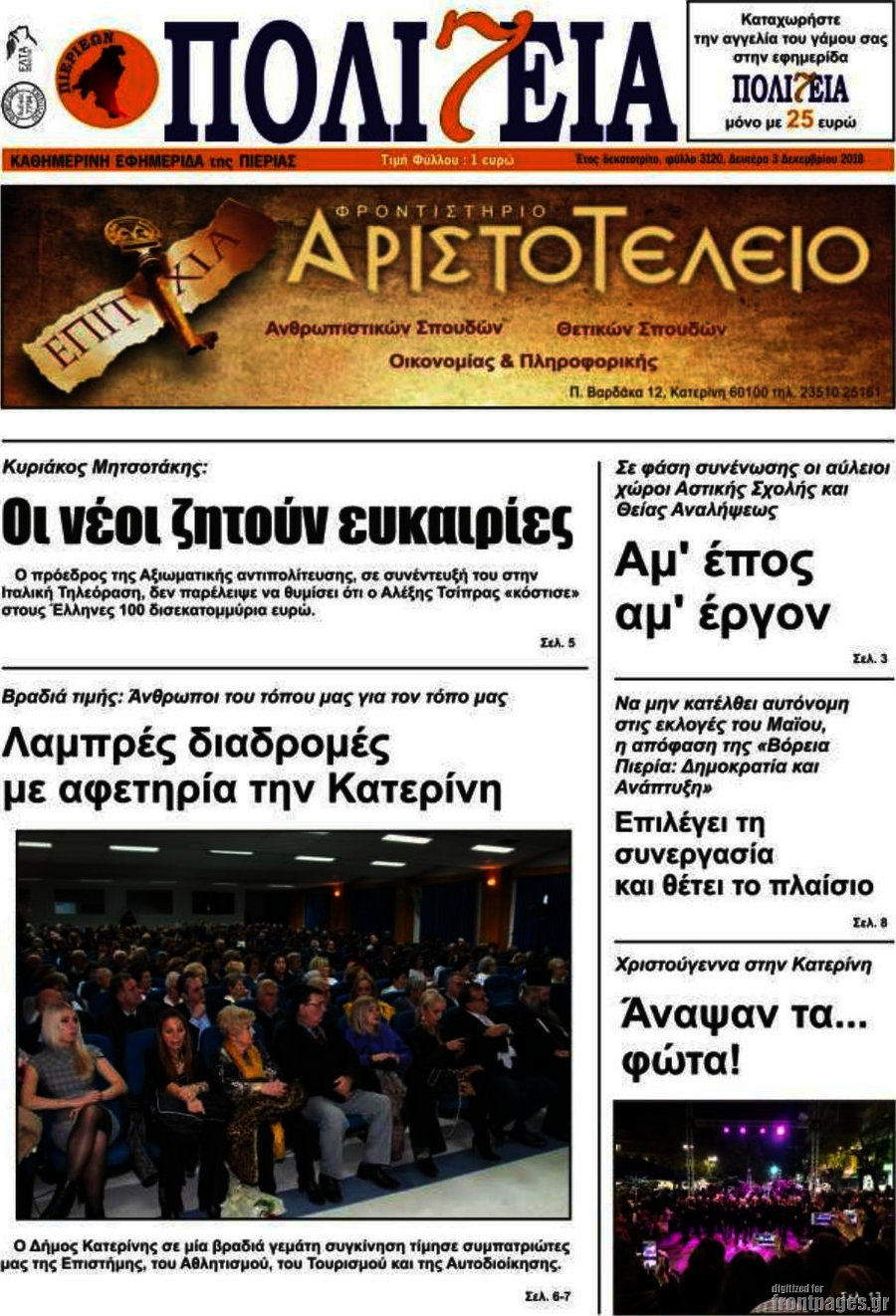 Πολιτεία