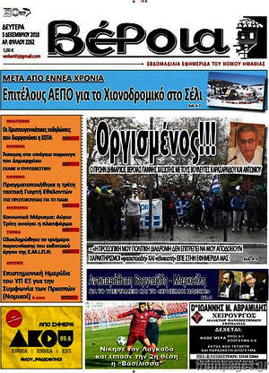 Πρωτοσέλιδο Βέροια