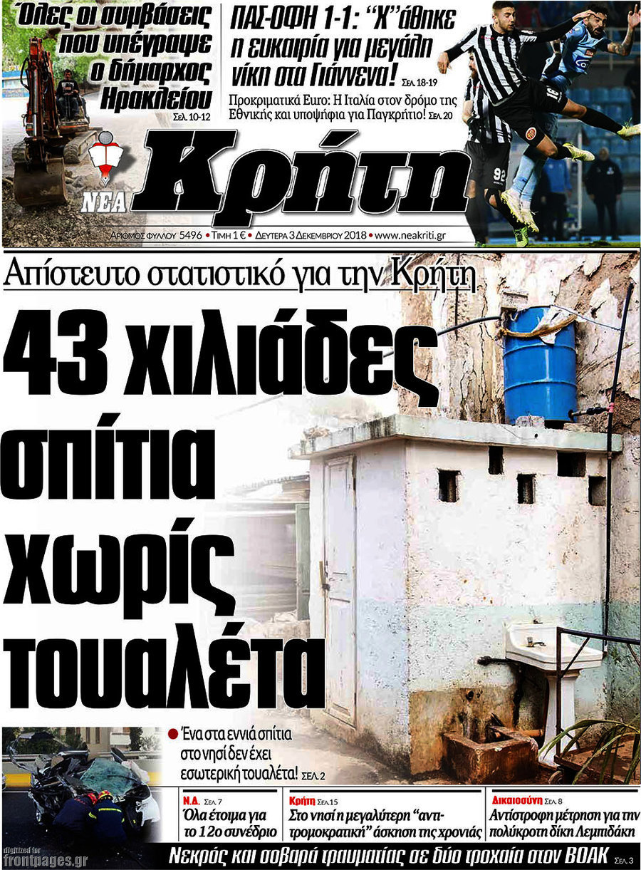 Νέα Κρήτη
