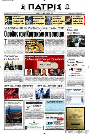 Πρωτοσέλιδο Πατρίς