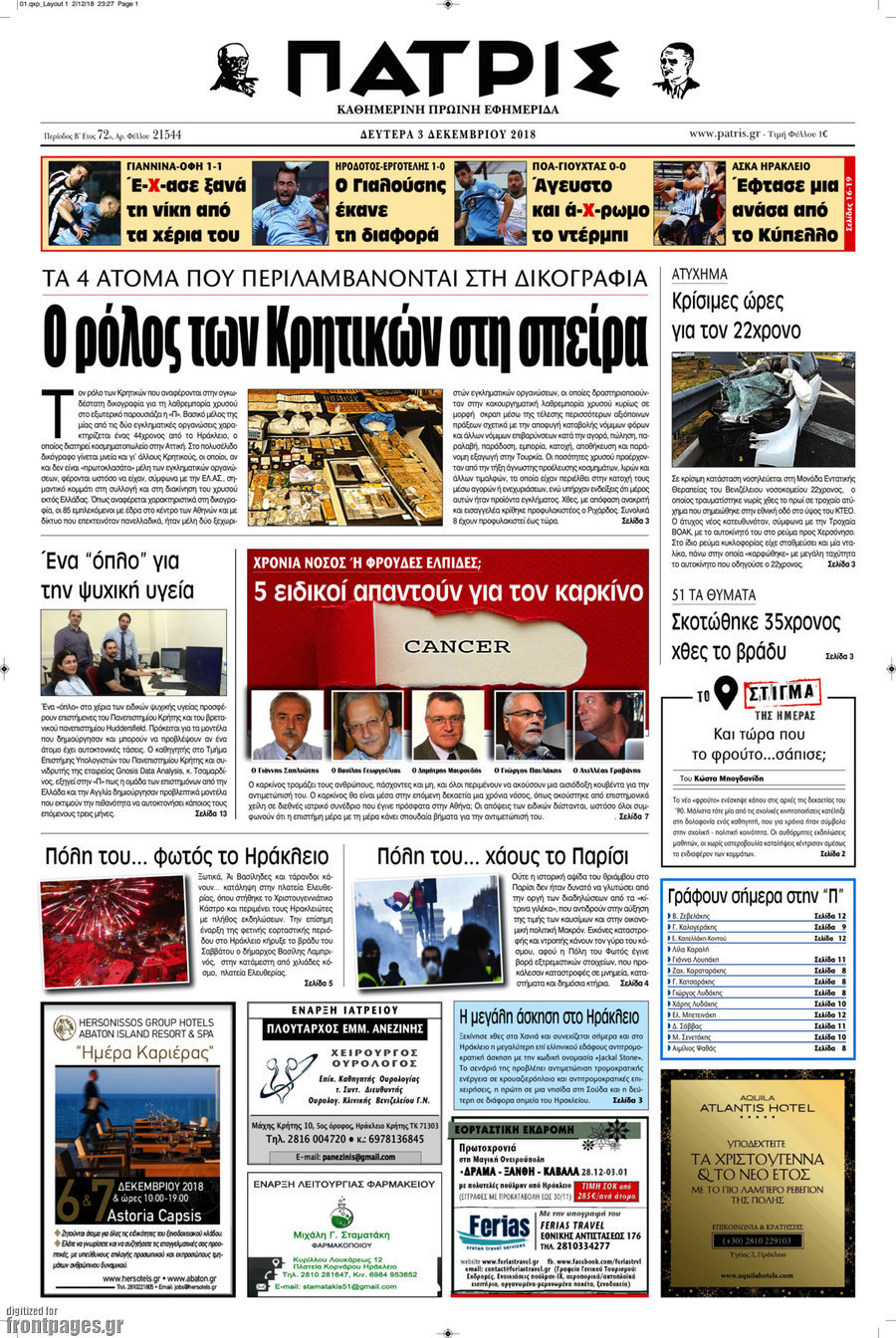 Πατρίς