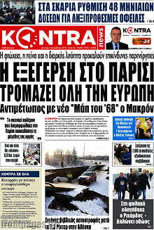 Η εξέγερση στο Παρίσι τρομάζει όλη την Ευρώπη