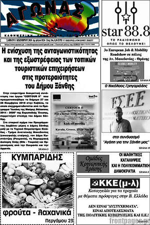Πρωτοσέλιδο Αγώνας