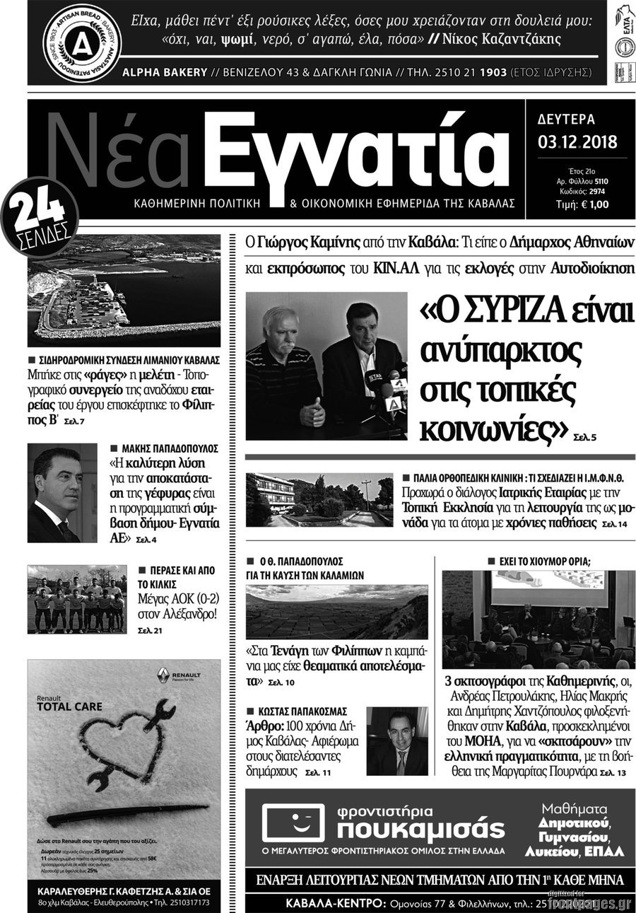 Νέα Εγνατία