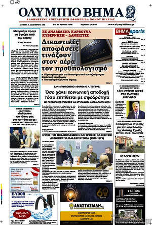 Πρωτοσέλιδο Ολύμπιο Βήμα