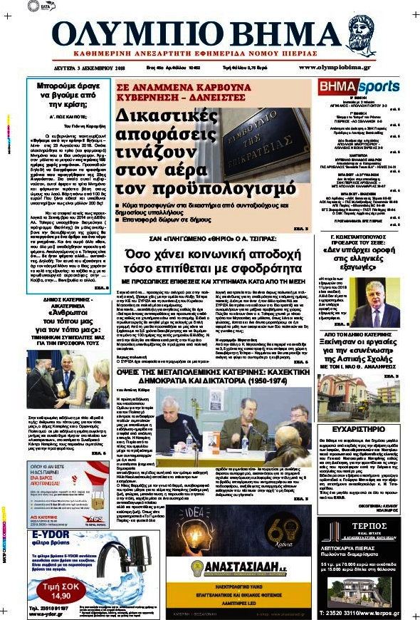 Ολύμπιο Βήμα
