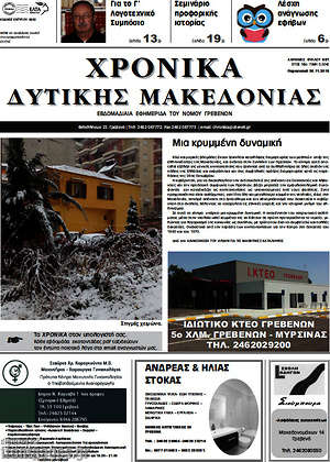 Πρωτοσέλιδο Χρονικά