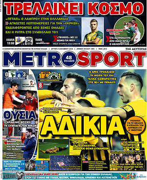 Πρωτοσέλιδο εφημερίδας MetroSport - protoselida