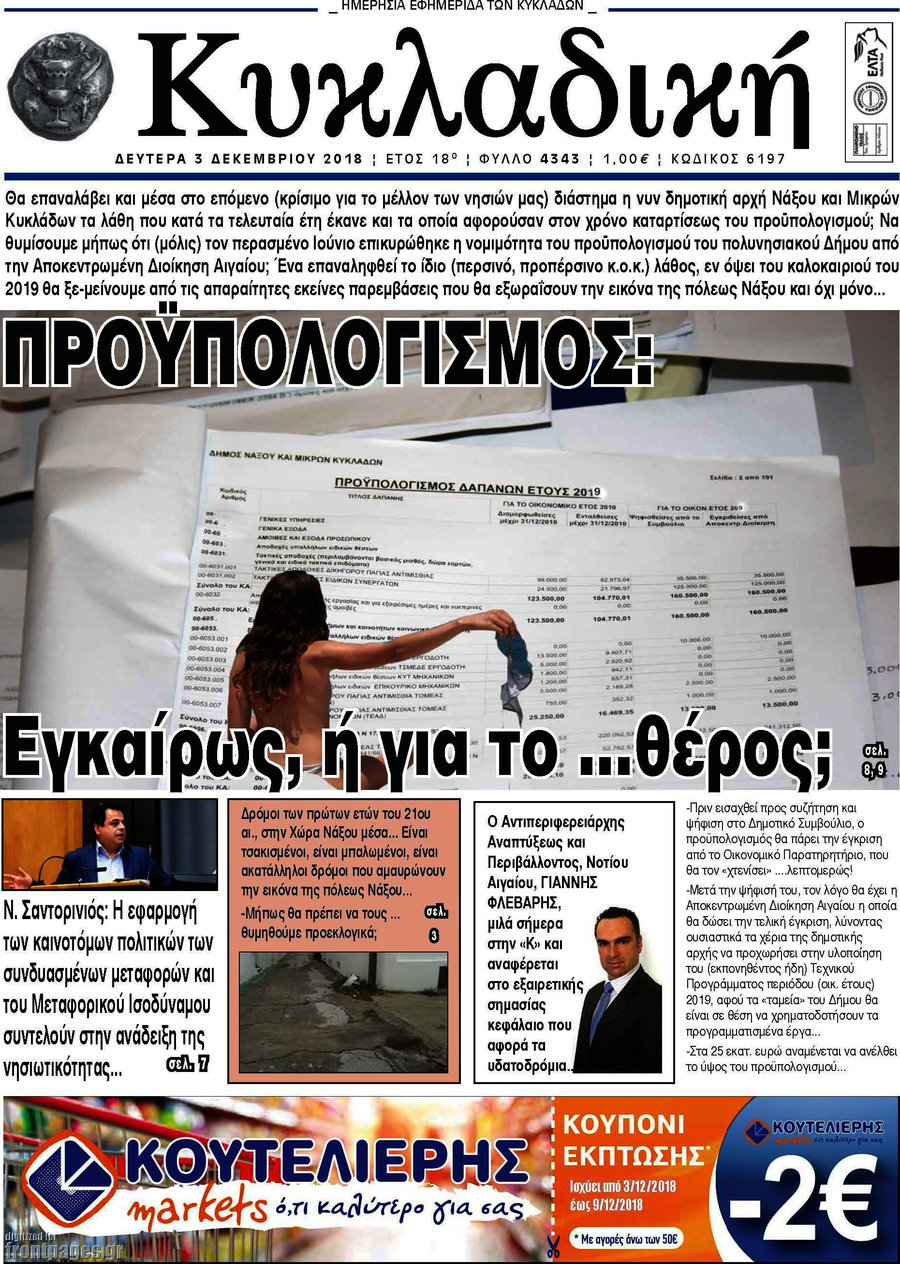 Κυκλαδική