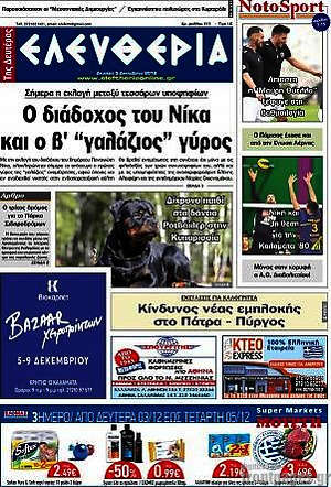 Πρωτοσέλιδο Ελευθερία