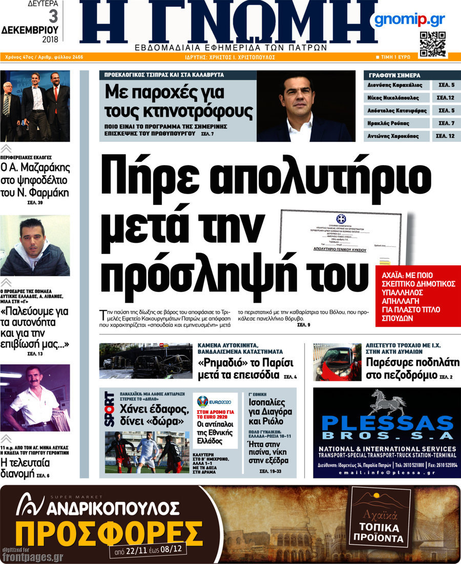 Η Γνώμη
